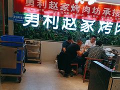 -勇利赵家烤肉坊(含光路店)