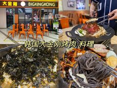 -韩国大金刚烤肉·料理(印象城店)