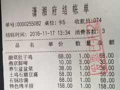 账单-潇湘府•湘菜领军品牌(望京店)