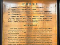 -秋霞圃