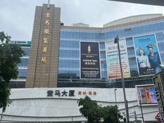 -广州壹马服装广场