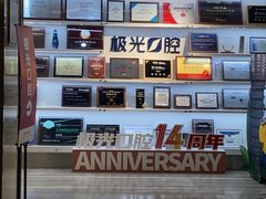 -极光口腔·矫正种植修复(锦江院区)