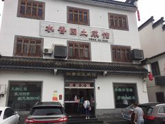 -水香园·中国徽菜名店(紫霞大道店)