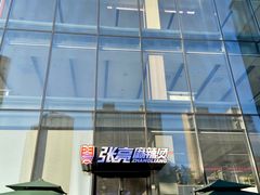 -张亮麻辣烫(哈尔滨金爵万象店)