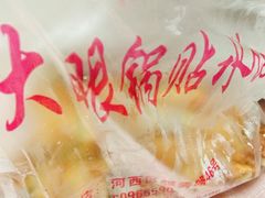 -大眼锅贴水饺(河东店)