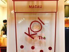 -Koi thé(水坑尾街店)