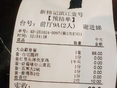 -新榕记滨江壹號