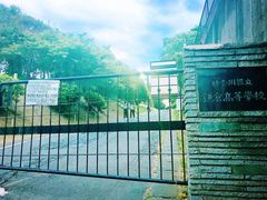 -灌篮高手动画打卡地