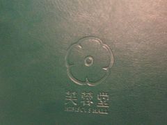 -芙蓉堂(武汉天地店)