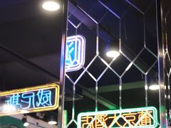 门面-澳门陈光记烧味饭店(南京德基广场店)