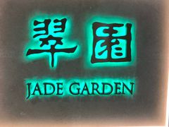 -翠园(荃新天地店)
