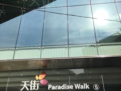 -龙湖虹桥天街购物中心-地下停车场