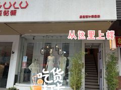 门面-七色云蔬食(喜邻里店)