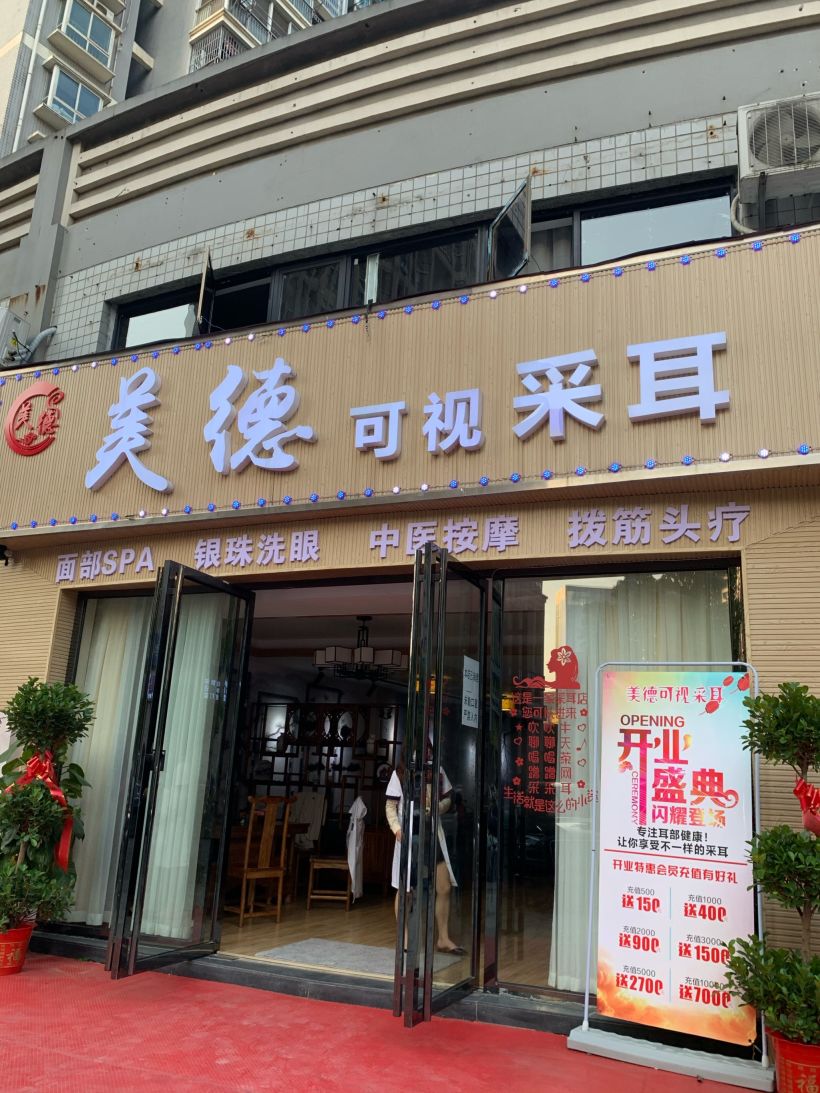 人生建议|去体验一次采耳