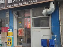 -老字号杨坡红油米线腊汁肉夹馍(东四道巷店)