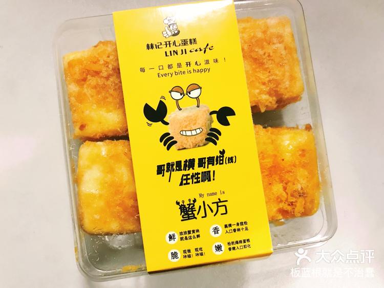 林记开心蛋糕 @ 080808 -大众点评