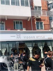 -一東造型烫发染发