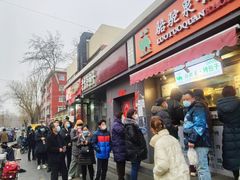 门面-吉利利·烤包子(双井店)