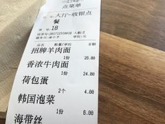 账单-北方味道(东东城店)