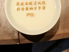 -庐灶江南·江南菜·四合院Bistro(东直门雍和宫·原华侨宾馆店)