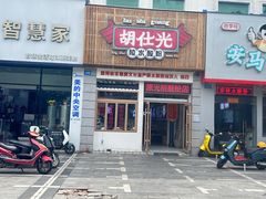 -胡仕光陵水酸粉