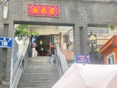 -白象居