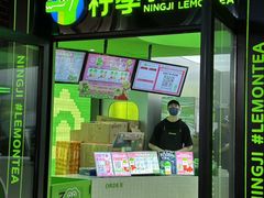 -柠季·手打柠檬茶(吴江路店)