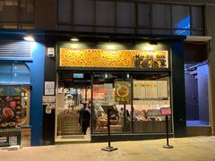 门面-旺记冰室(九龙中心大厦店)