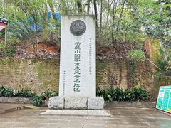 -岳麓山风景名胜区