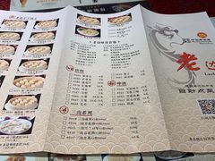 菜单-老边饺子馆(中街店)