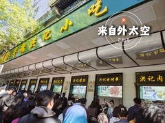 -牛街洪记小吃店(牛街店)