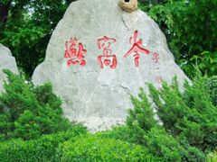-燕窝岭