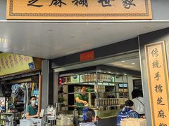 -芝麻糊世家(西华店)