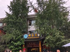 -钦善斋(武侯祠店)