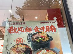 -陳生記米线·始于1989(武林店)