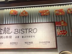 -金龙烧烤·牛肉面(西塔店)