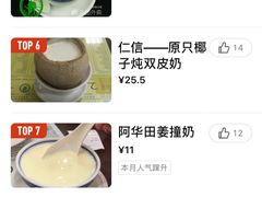 -仁信老铺(华盖路店)