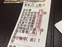 账单-添运来(茶园奥园广场店)