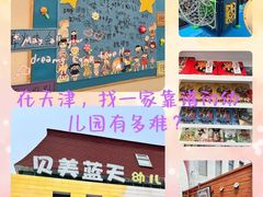-贝美蓝天幼儿园(河东直沽园)
