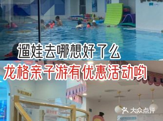 到孩子来龙格亲子游,增强孩子体能
