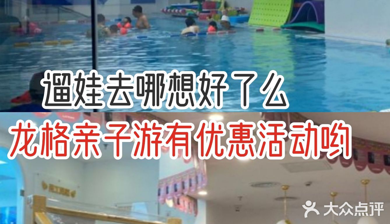 到孩子来龙格亲子游,增强孩子体能