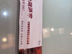 -镜泊湖酒家(兴华街金鼎店)