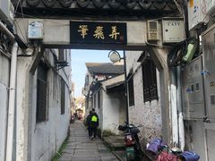 -绍兴书圣故里景区