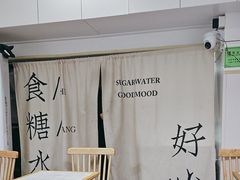 -水牛奶皇后糖水铺