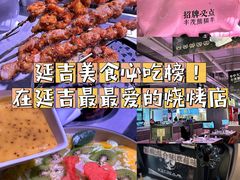 -丰茂烤串(全国首店)