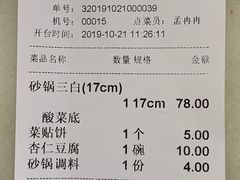 账单-砂锅居(西四店)