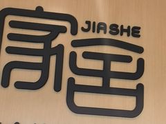 -家舍沐浴生活馆