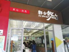 -都士牧人现烤牛肉干