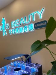 -S&G Beauty轻奢皮肤管理中心