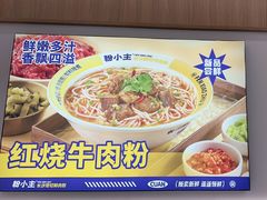 -粉小主·贵州酸汤牛肉粉(南京仙林金鹰店)